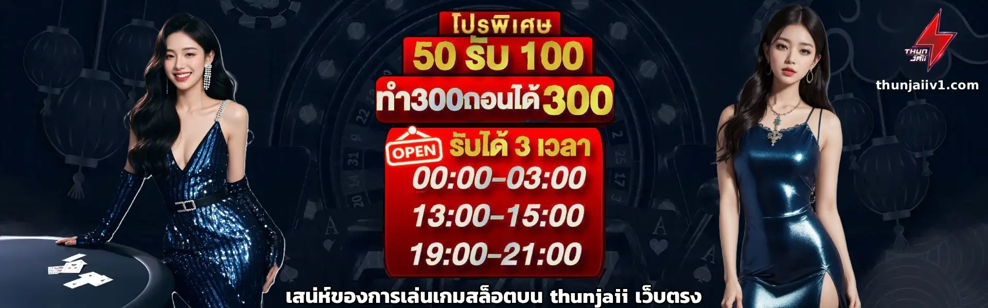 thunjaii เว็บตรง
